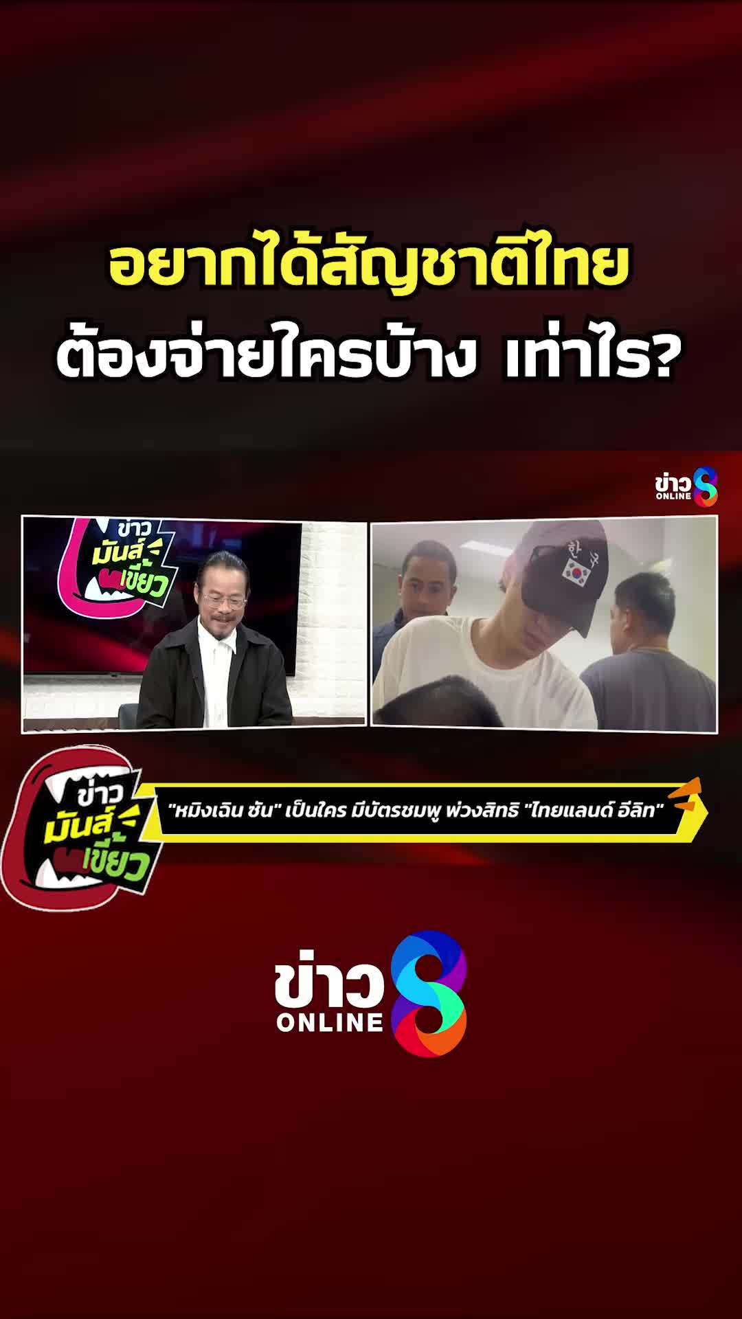 @ข่าวช่อง8