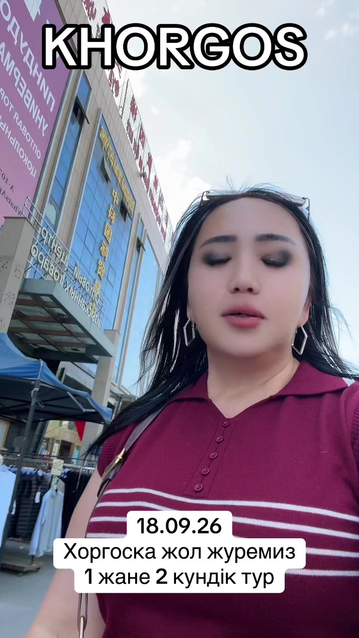 @Хоргос МЦПС Мехри тур🇰🇿🇨🇳