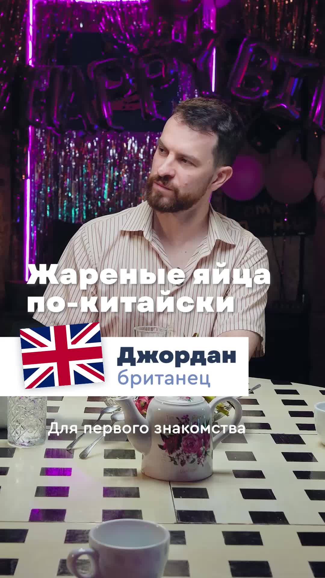 @Тутти Фрутти