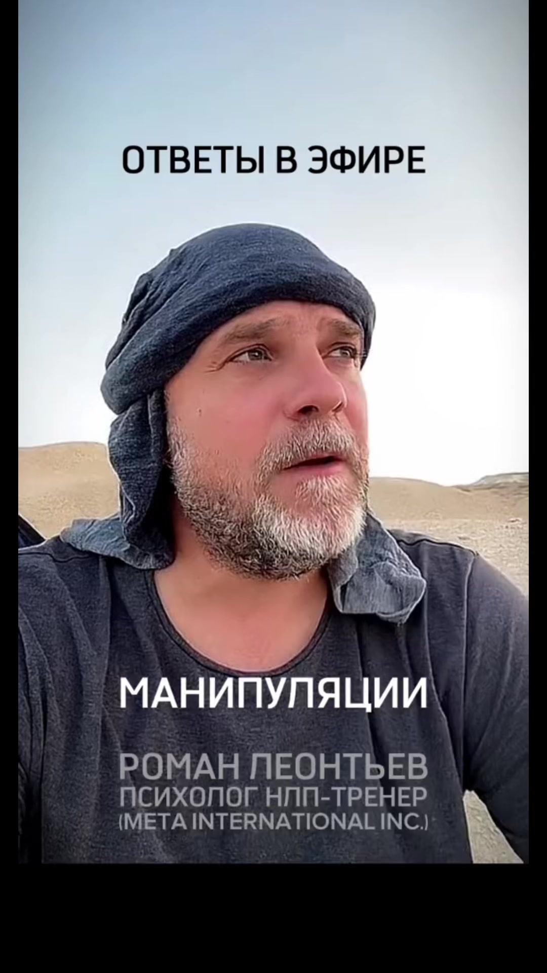 @Роман Леонтьев Психолог