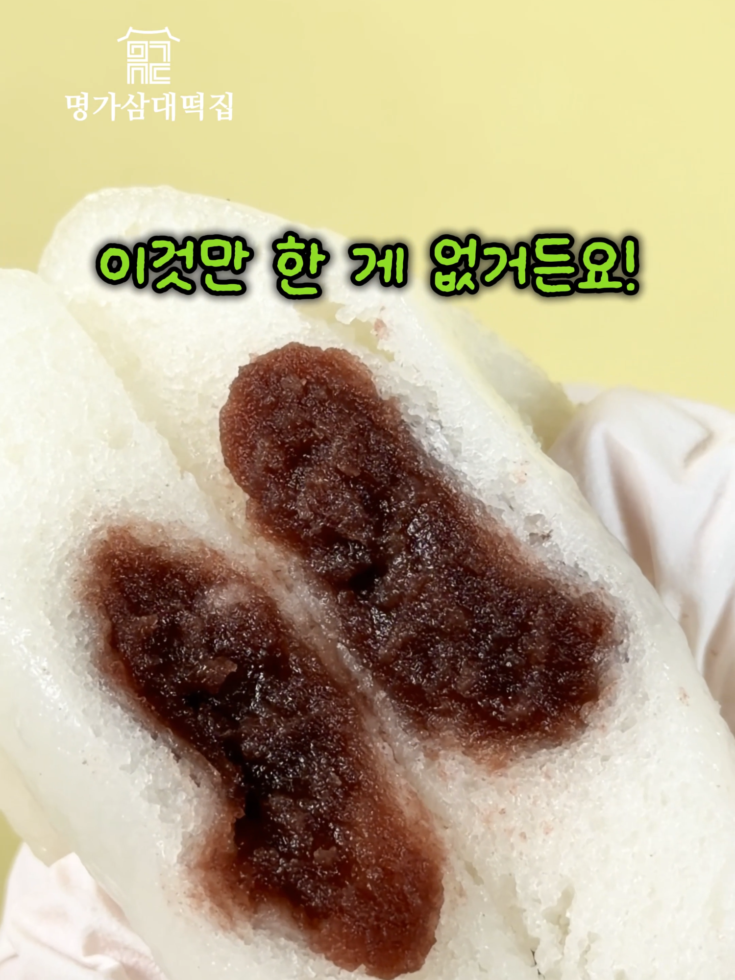 @명가삼대떡집
