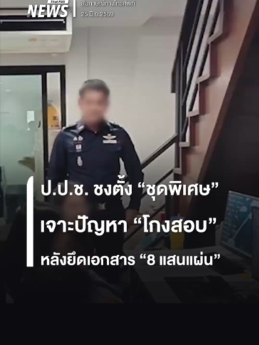 @Thai PBS news