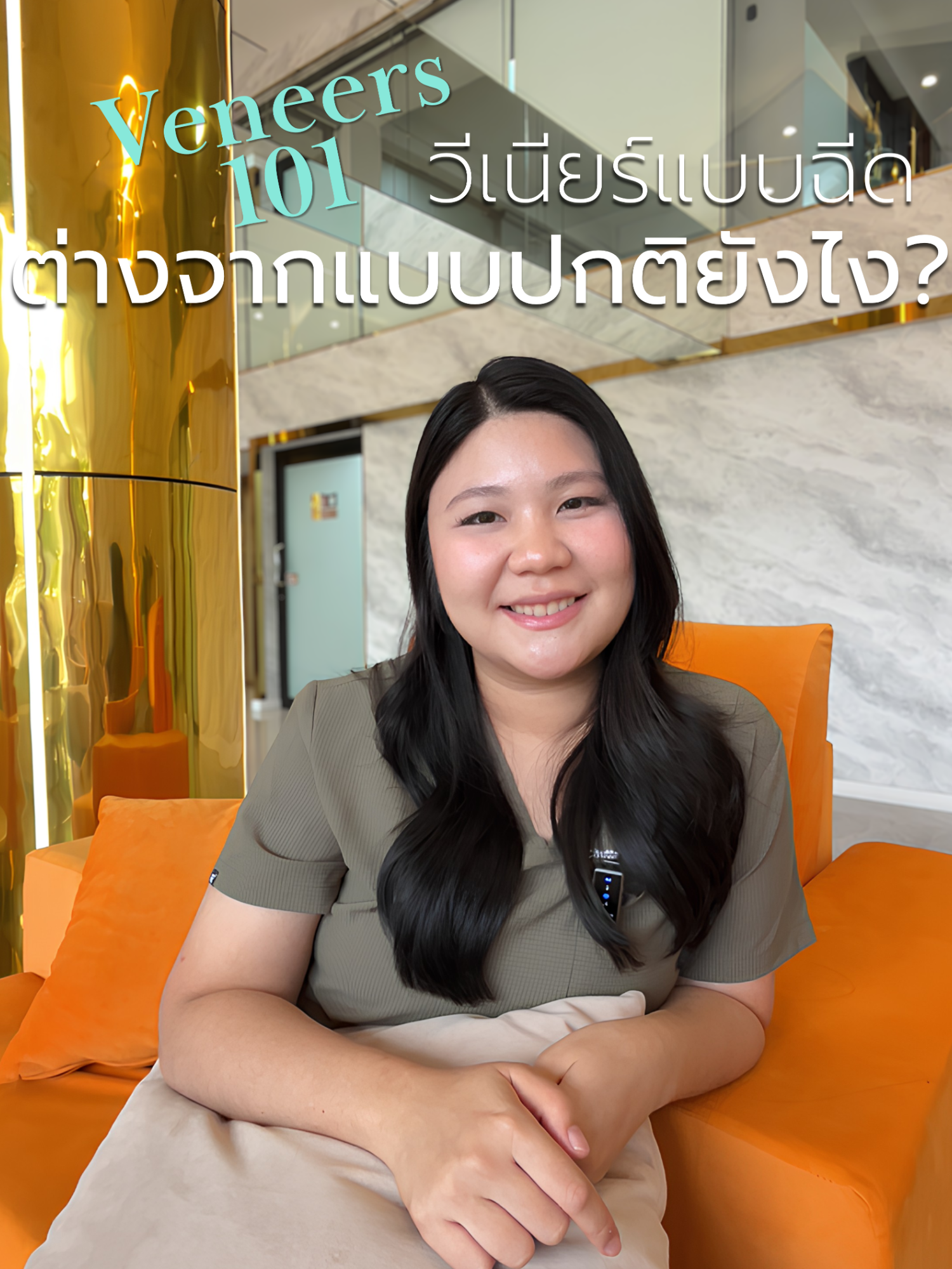 @หมอเบลล์ทำวีเนียร์ทุกวัน