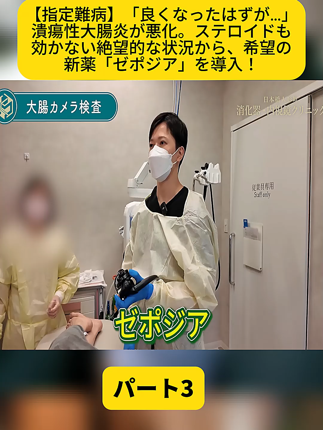@【日本橋人形町消化器・内視鏡クリニック】