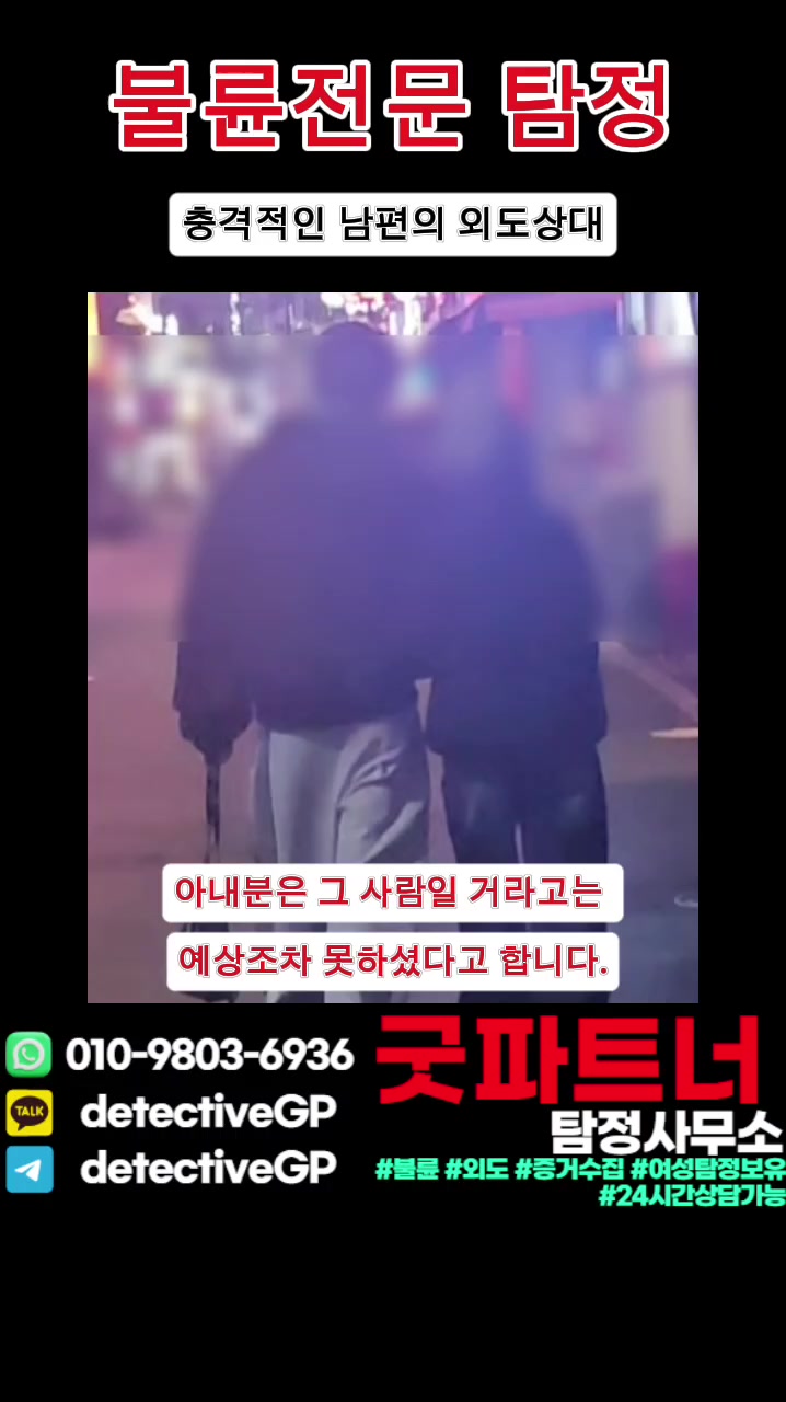 @굿파트너 탐정사무소