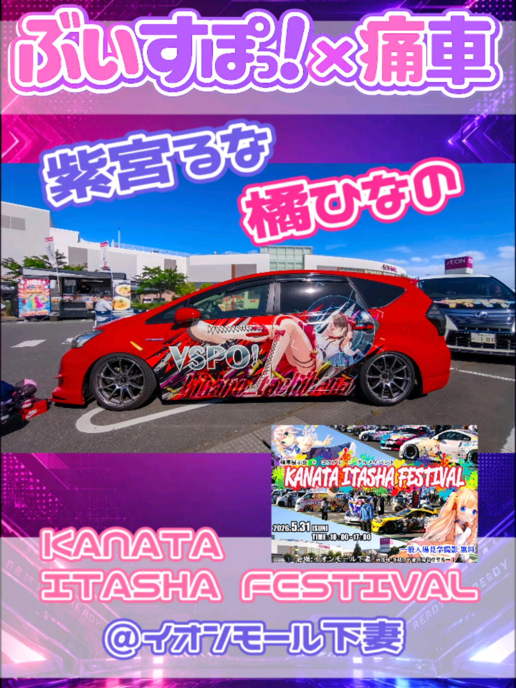 @痛車庫_2D Garage