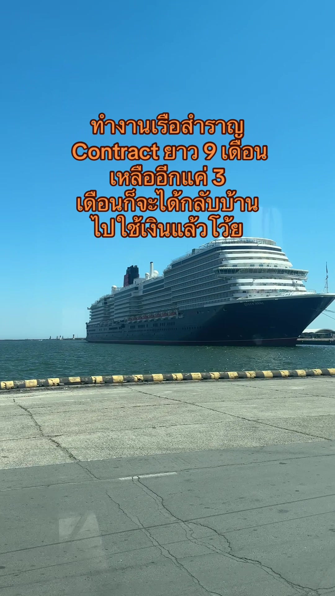 @TKลูกเรือสำราญรอบโลก