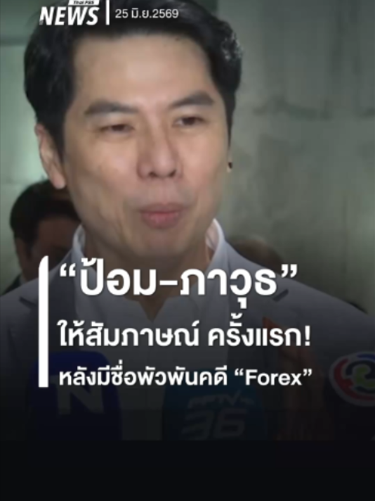 @Thai PBS news