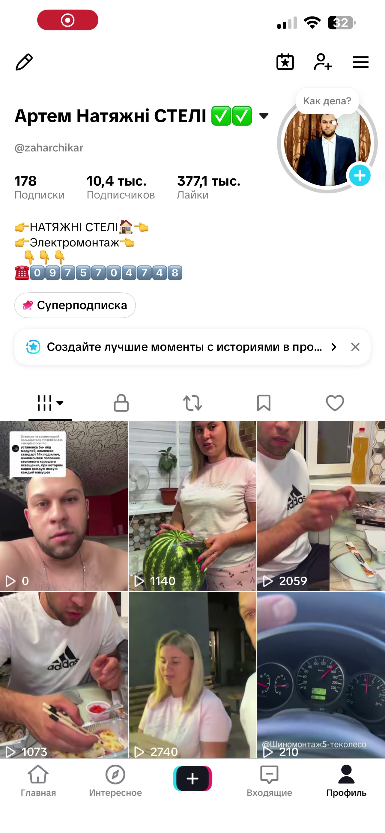 @Артем Натяжні СТЕЛІ ✅✅