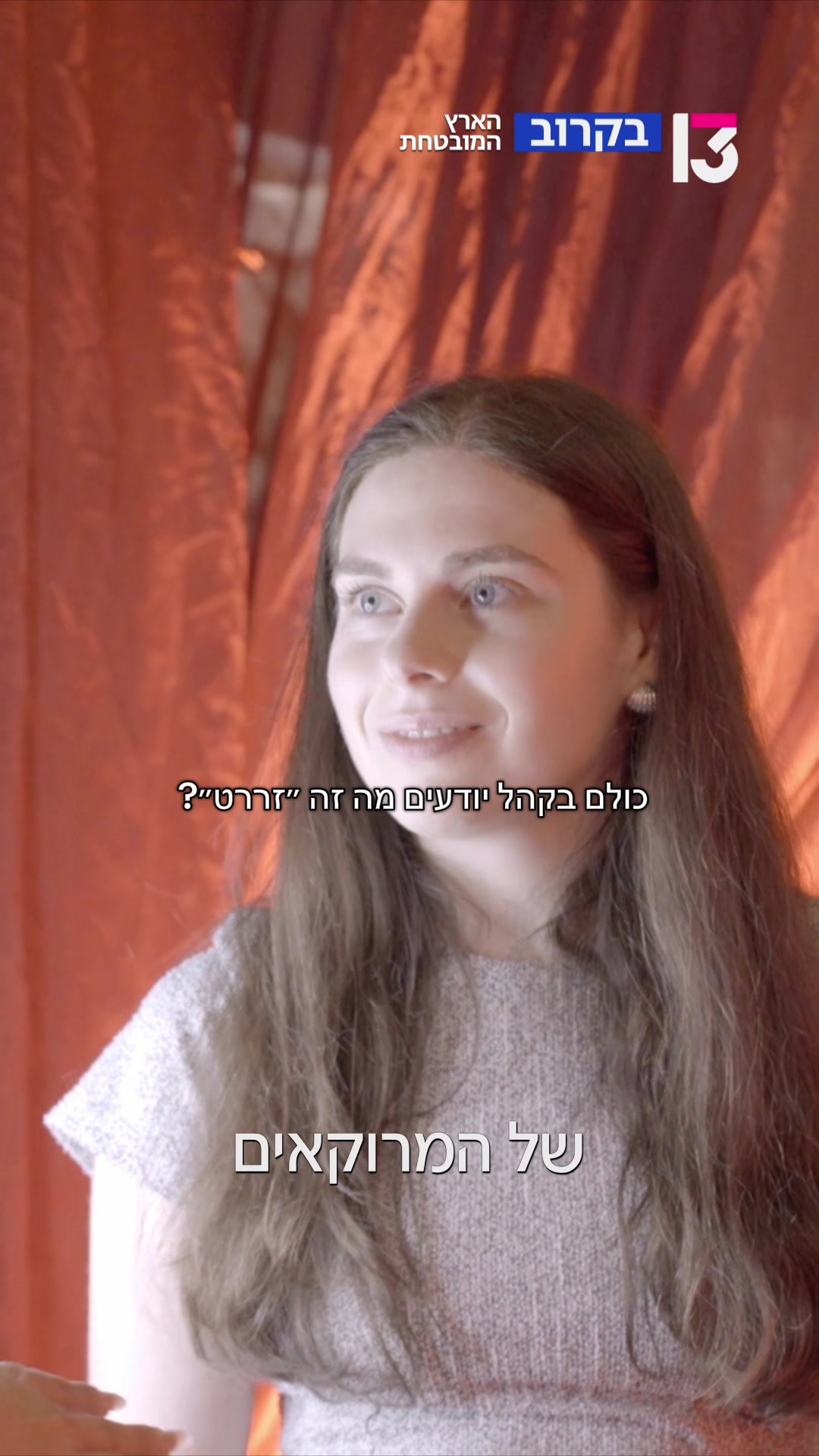 @רשת 13