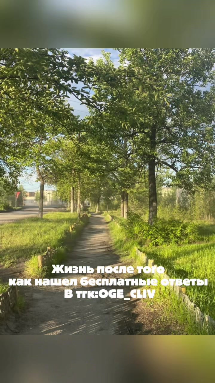 @Тгк:oge_cliv ответы огэ