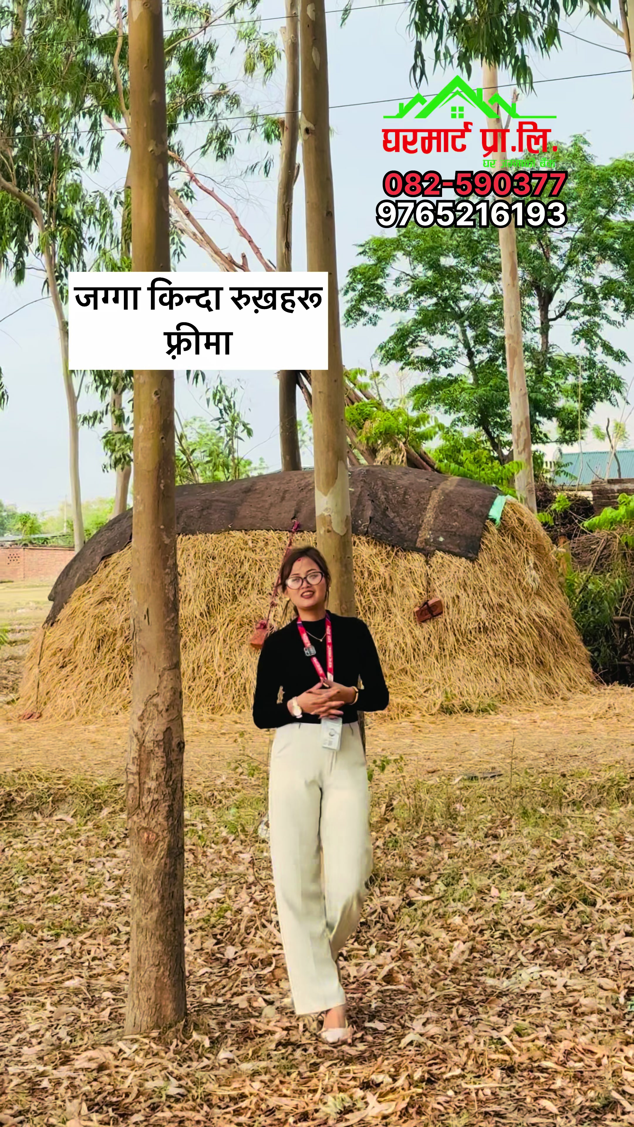 @घरमार्ट प्रा.लि (घोराही, दाङ)