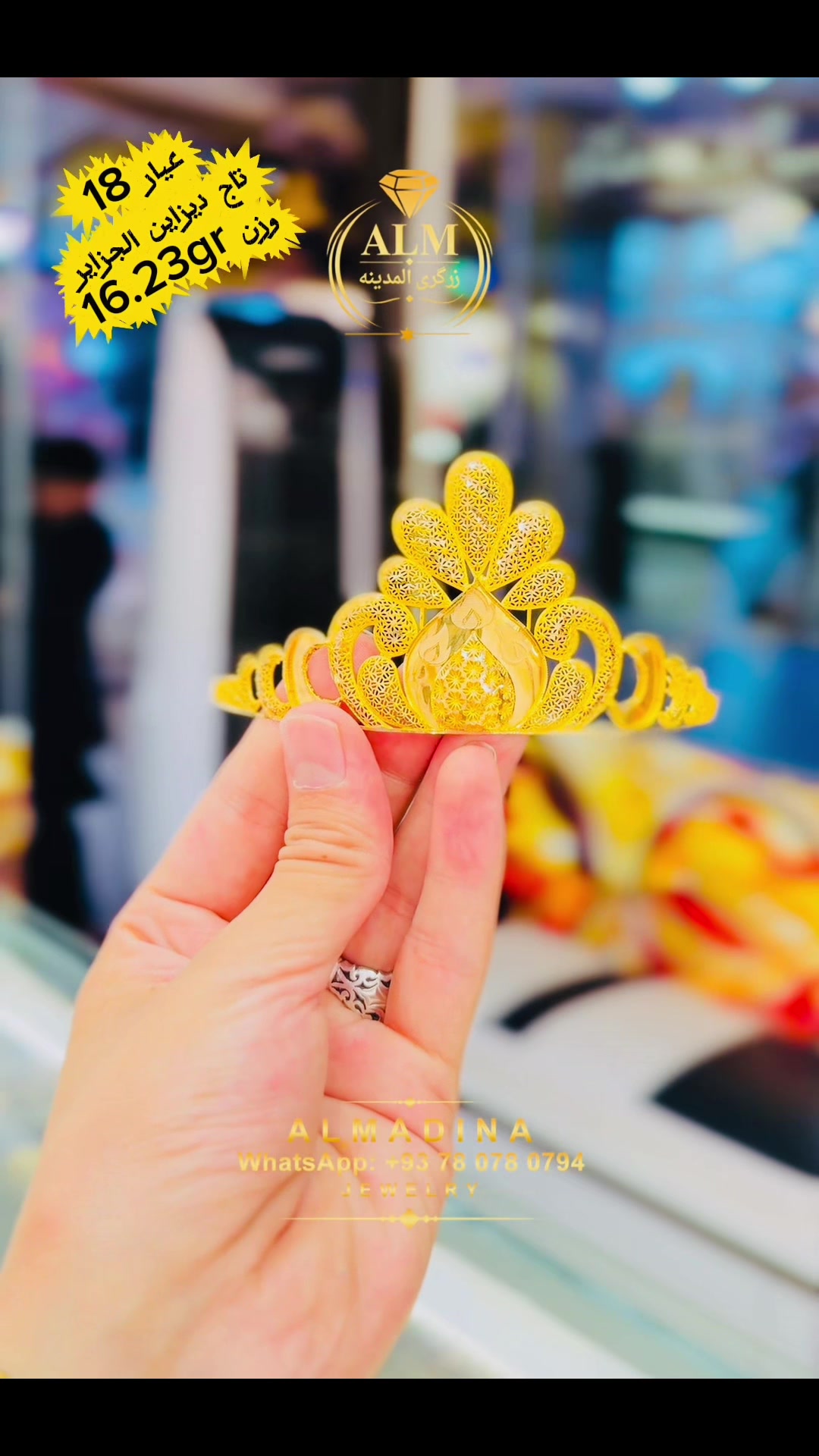 @💍زرگری و طلا فروشى المدينه👑
