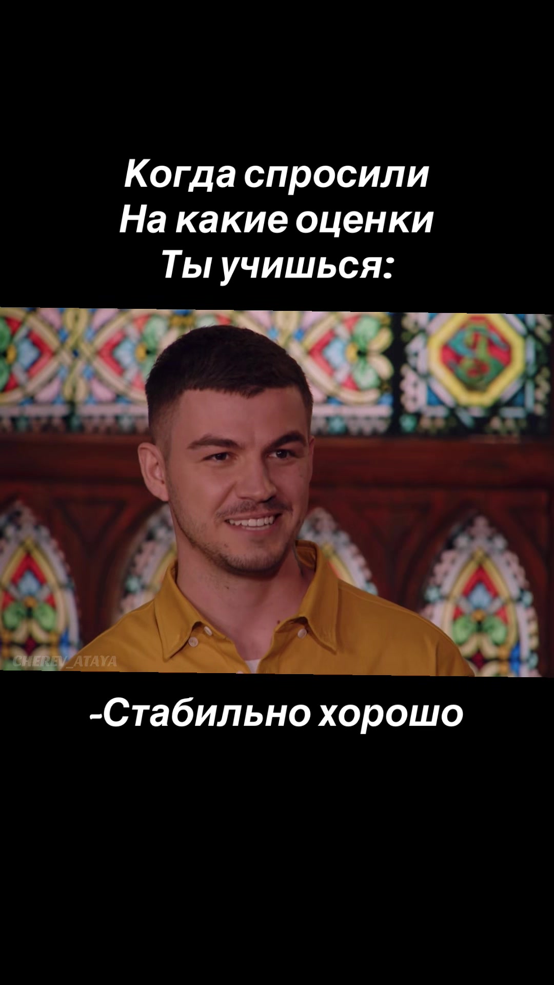 @Фан | CHEREV_ATAYA