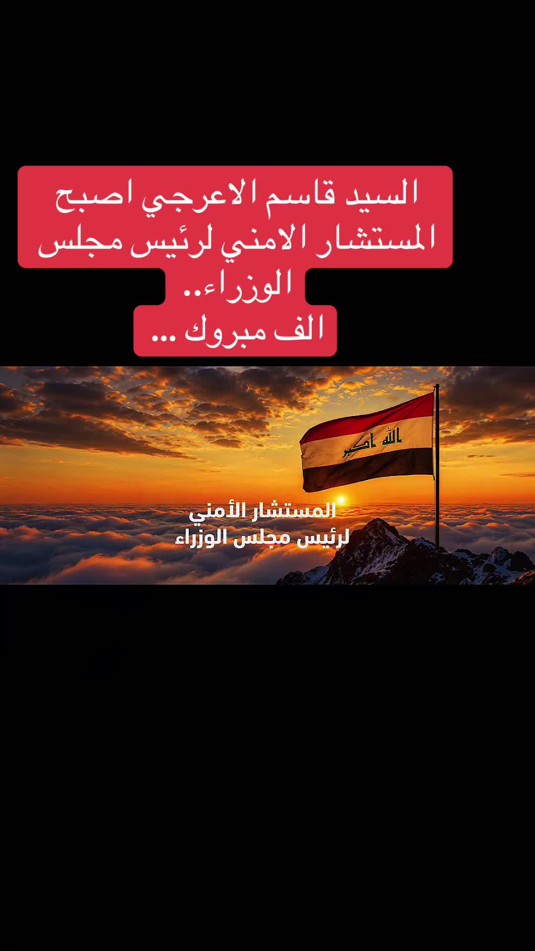 @العميد الكاظمي