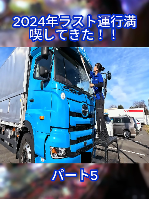 @truck_kanachannel