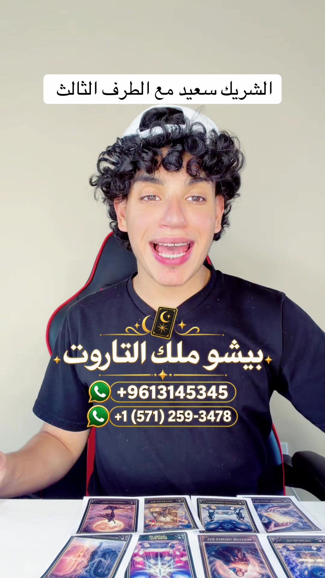 @بيشو ملك التاروت👑🪐