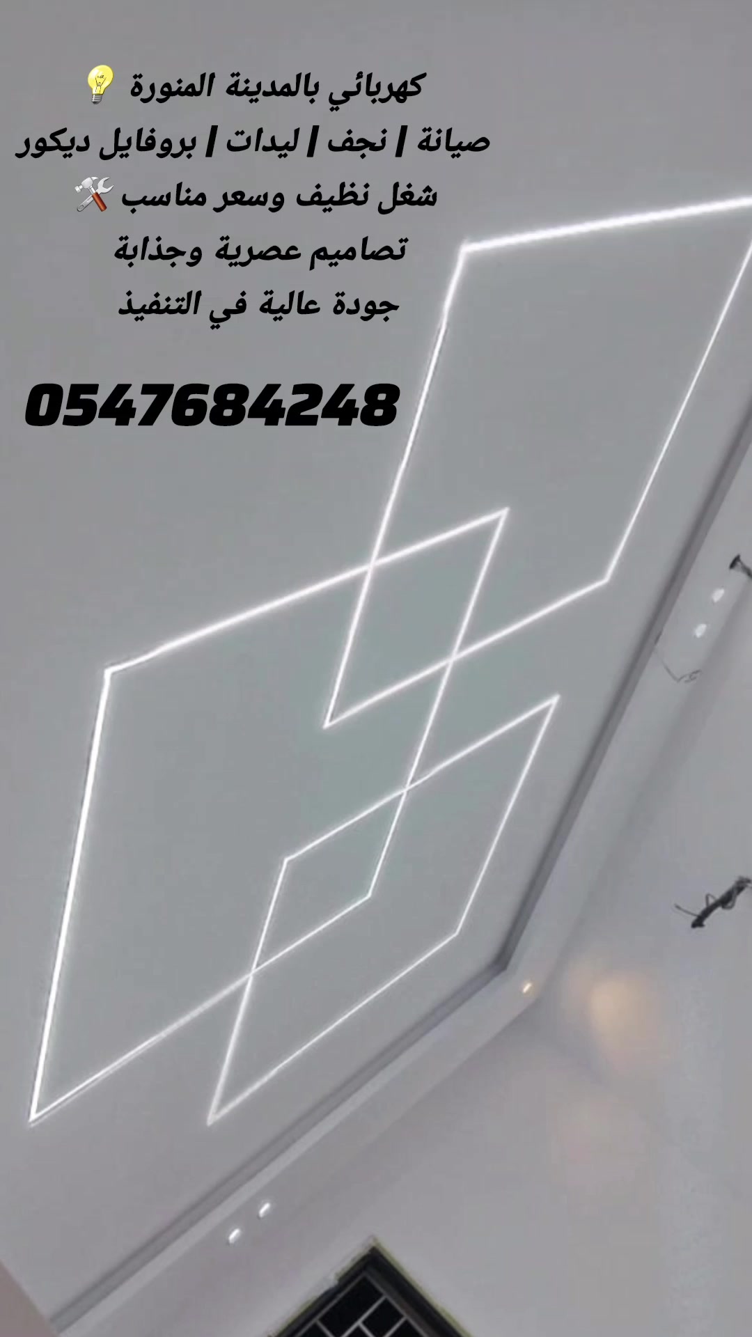 @الماھر للکھرباء