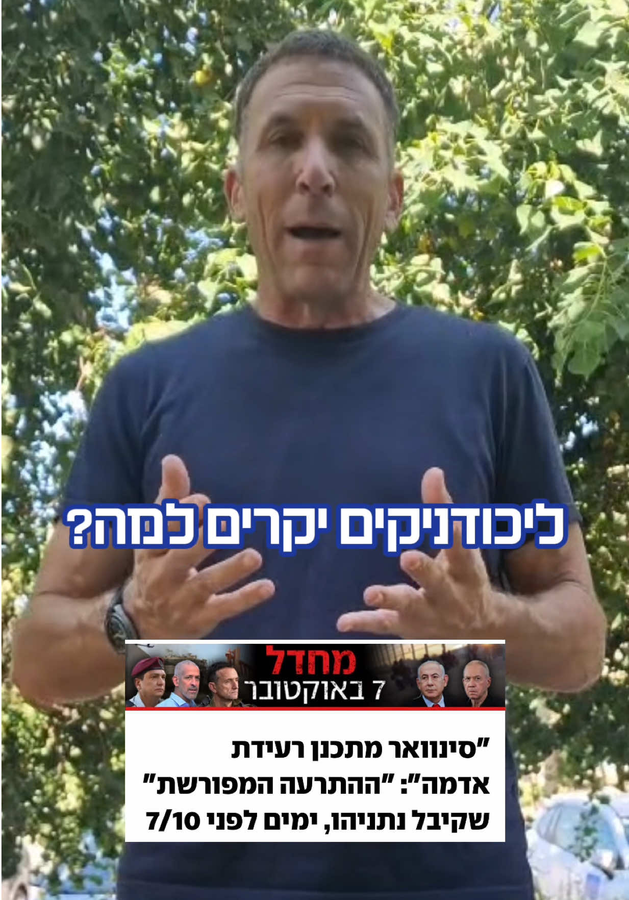 @מתן כהנא - Matan Kahana
