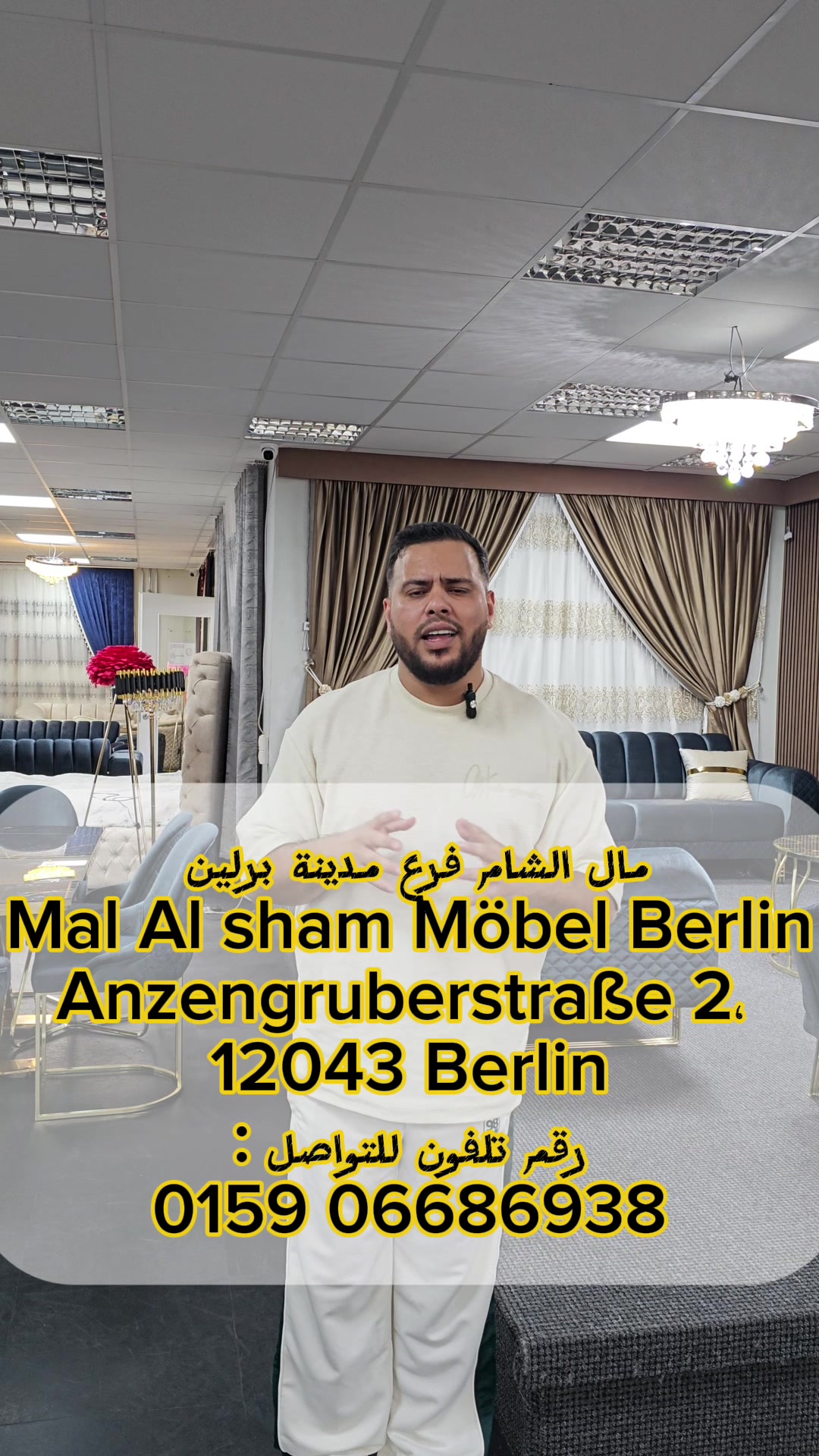 @مال الشام فرع مدينة برلين