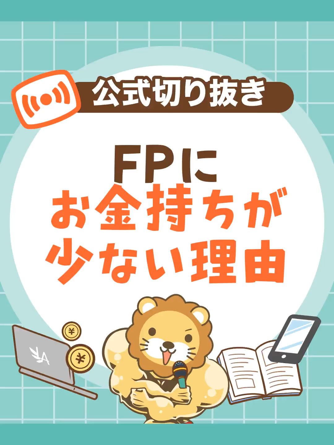 @両学長@リベ大