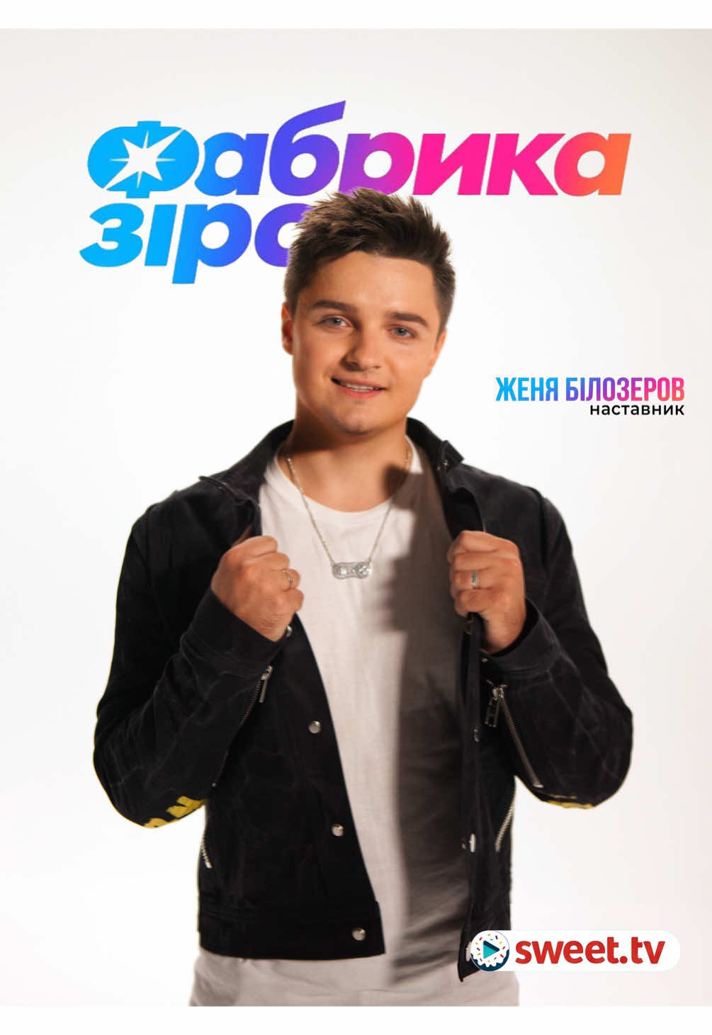 @Женя Білозеров