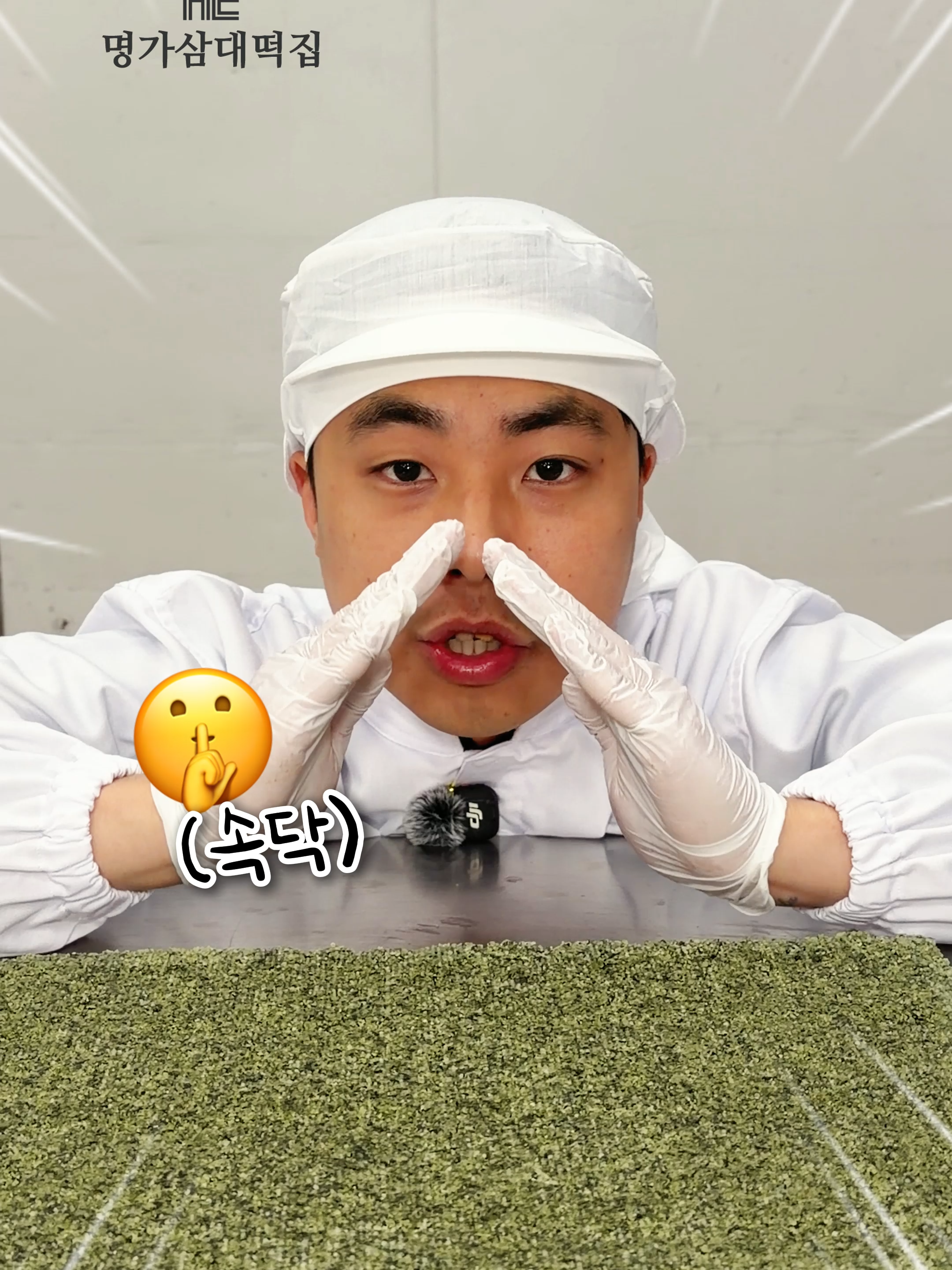 @명가삼대떡집