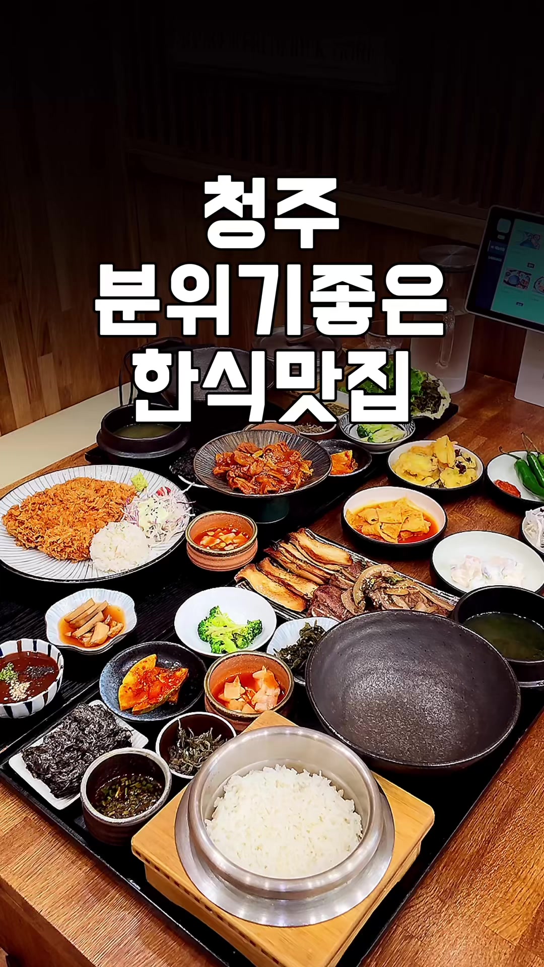 @덕구누나 청주맛집