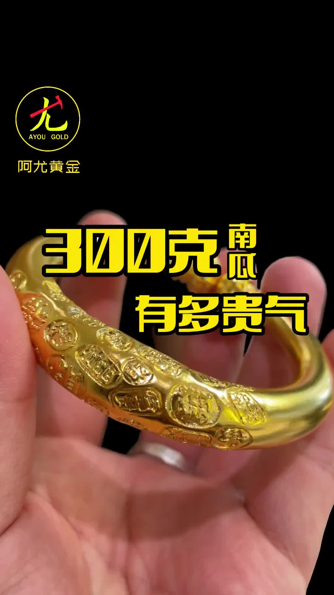 @阿尤黃金