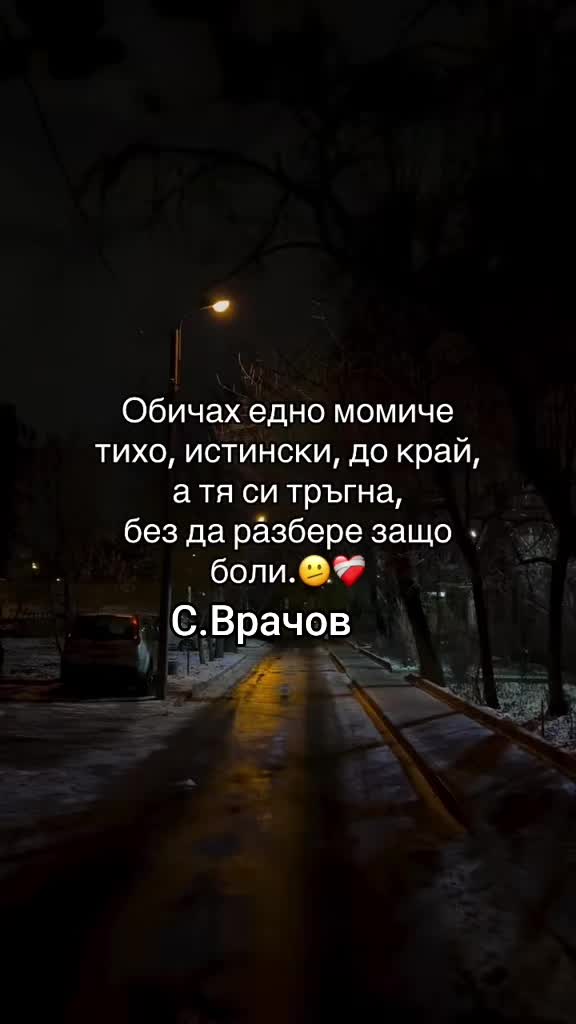 @Салих Врачов