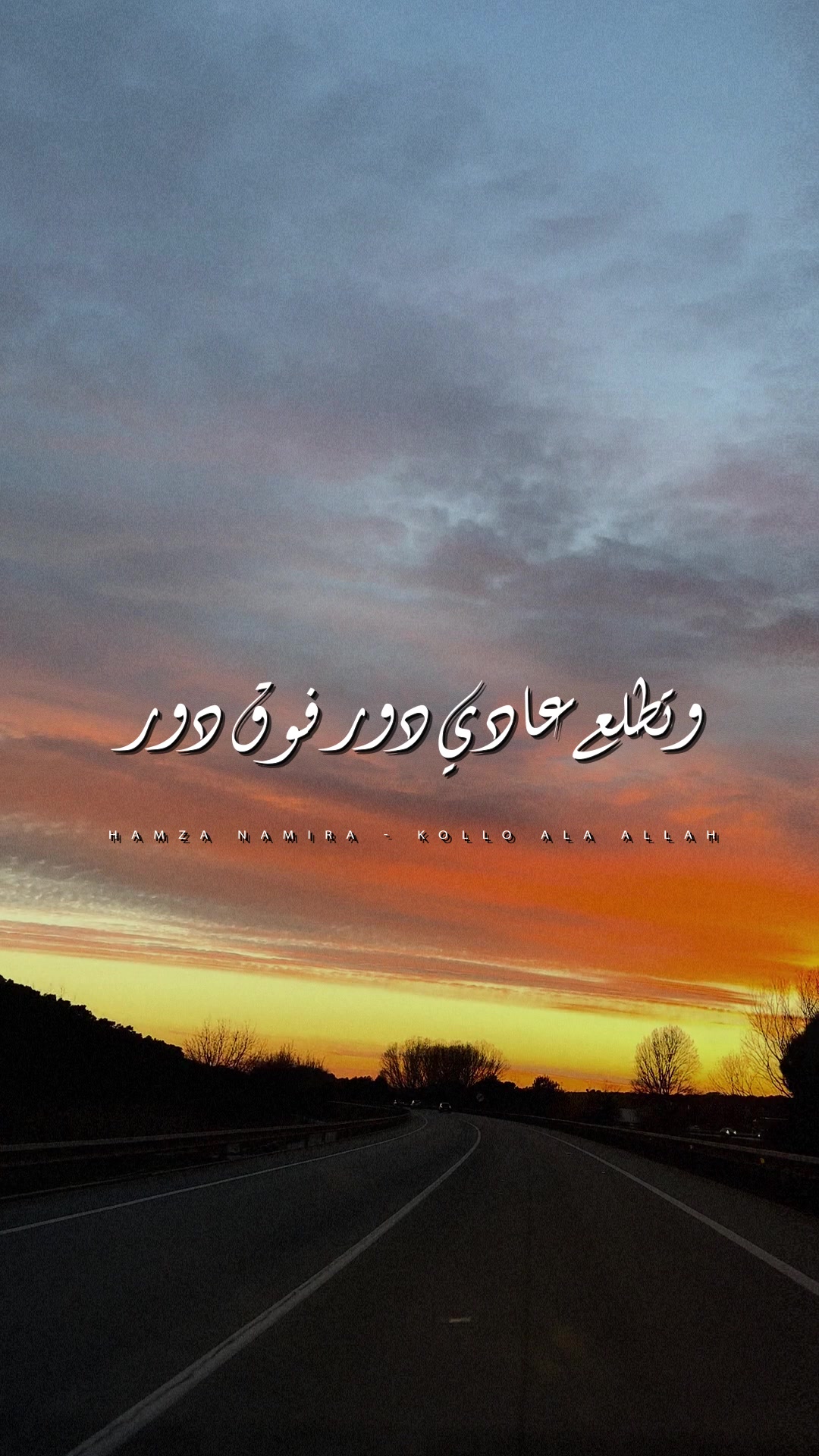 @Hamza Namira | حمزة نمرة