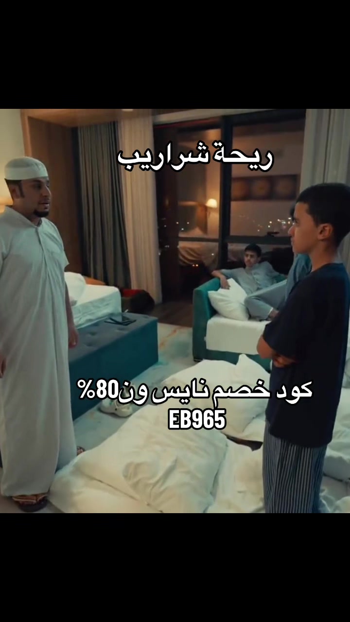 @كود خصم نايس ون EB965