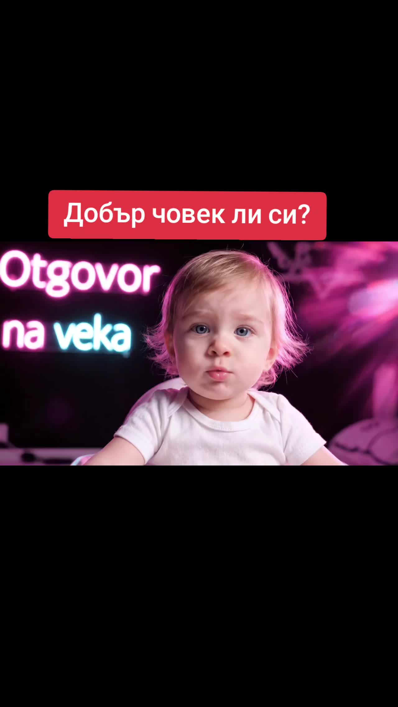 @🇧🇬 ОтговорНаВека 🇧🇬
