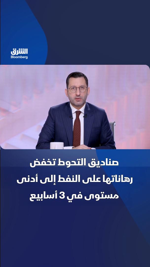@الشرق بلومبرغ Asharq Bloomberg