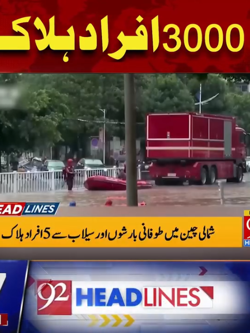 @92NewsDigital