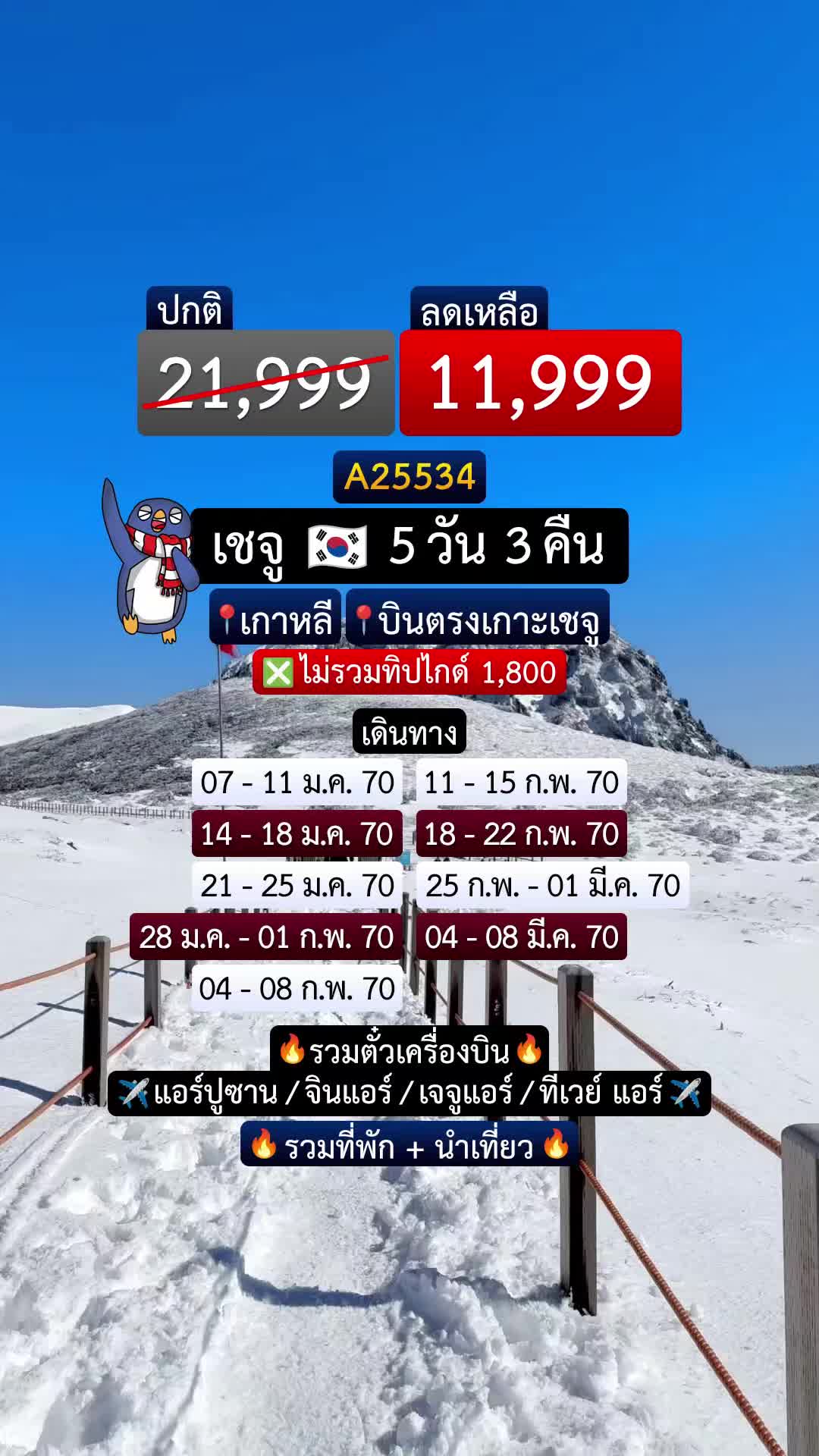 @etravelway.fire
