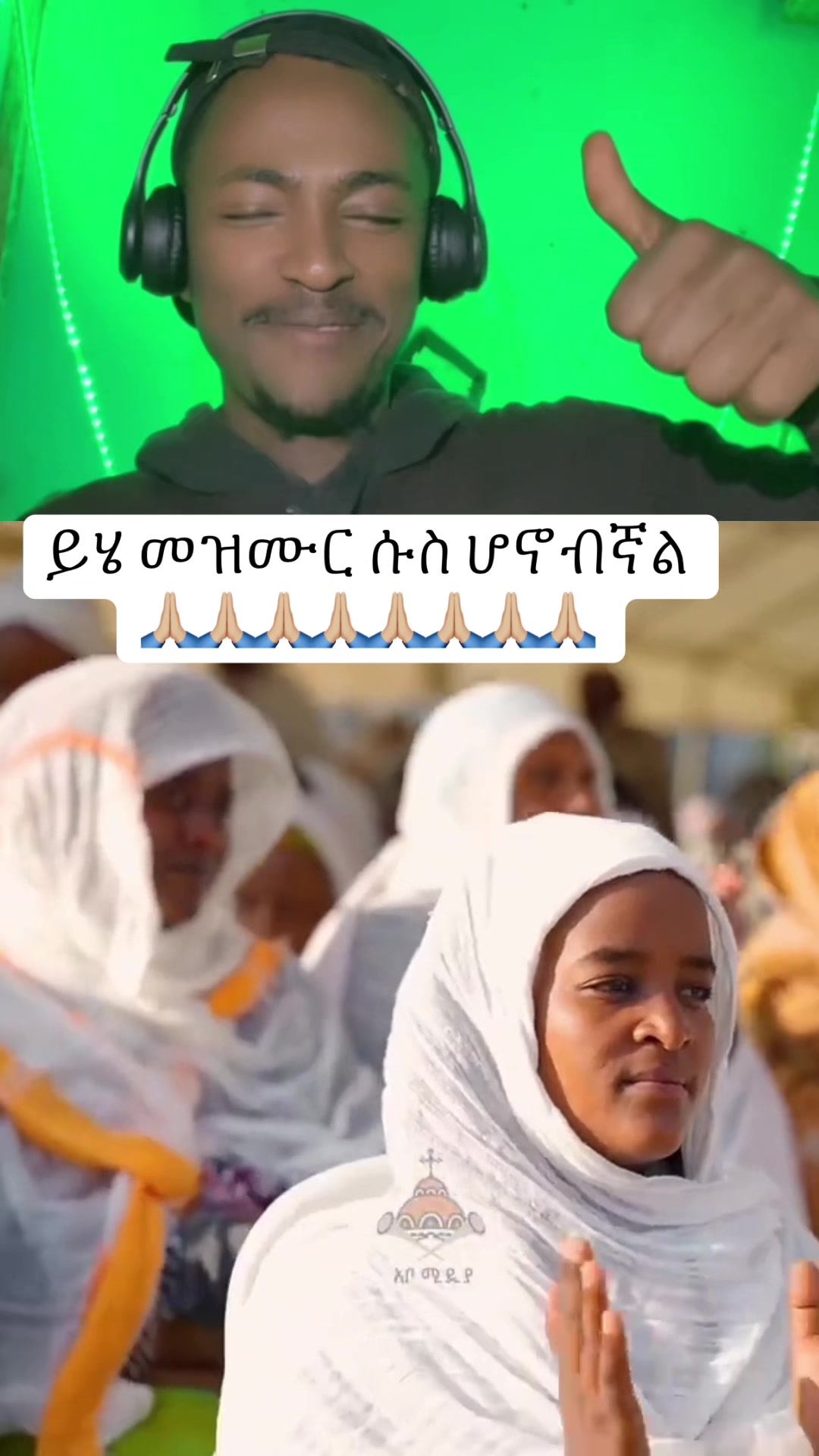 @ደጉ ሳምራዊ❤❤ ዘአማኑኤል ✝️☦️