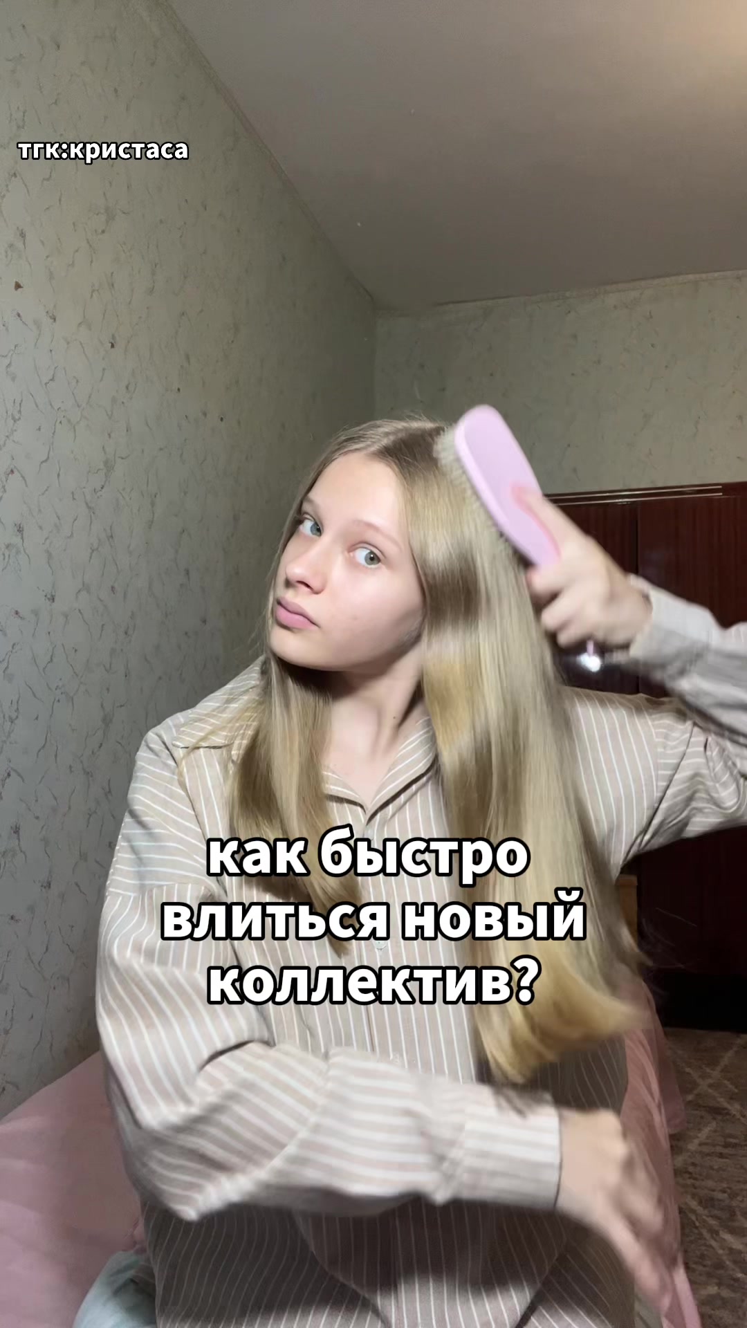 @тгк:кристаса