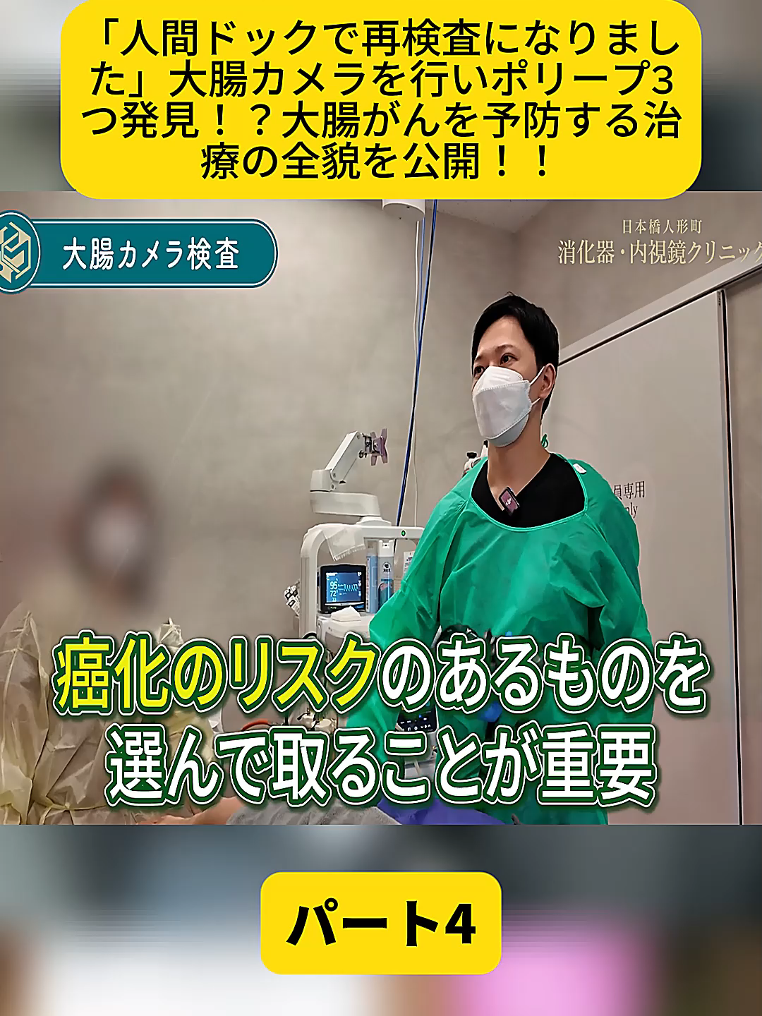 @【日本橋人形町消化器・内視鏡クリニック】