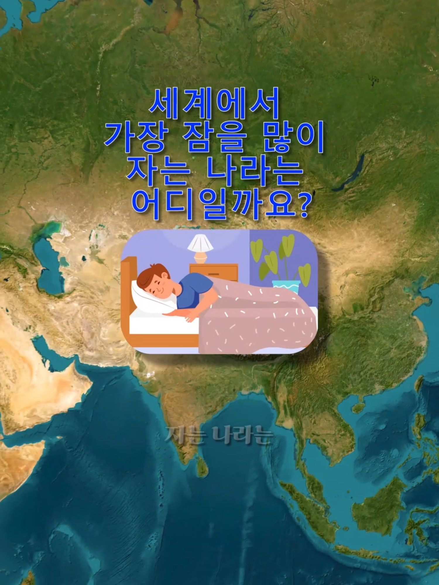 @세계 탐험
