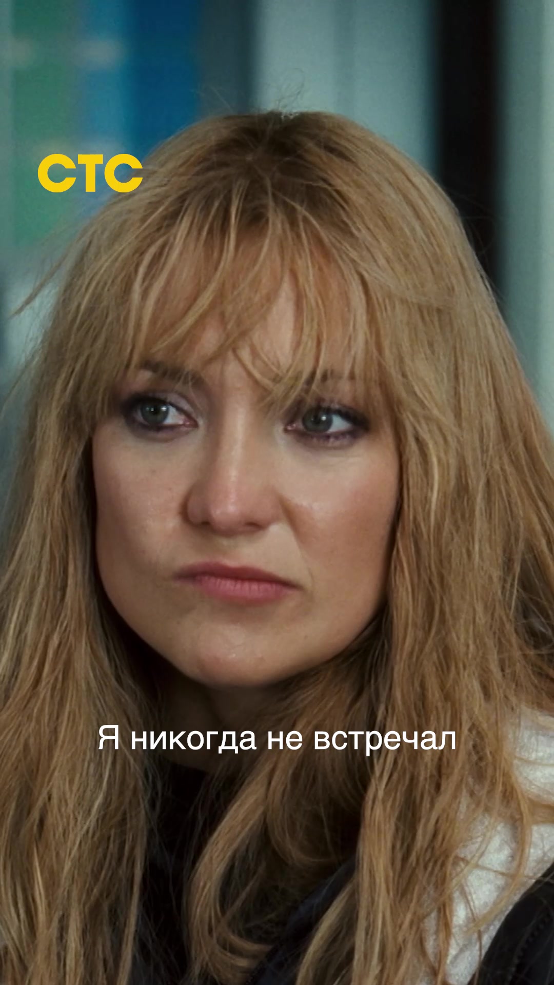 @СТС