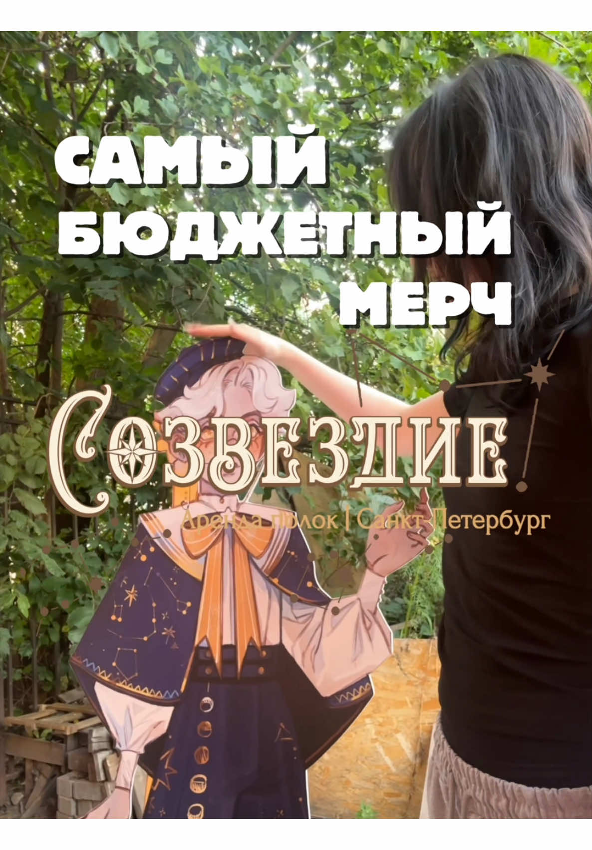 @Созвездие | ПОЛКИ | СПБ