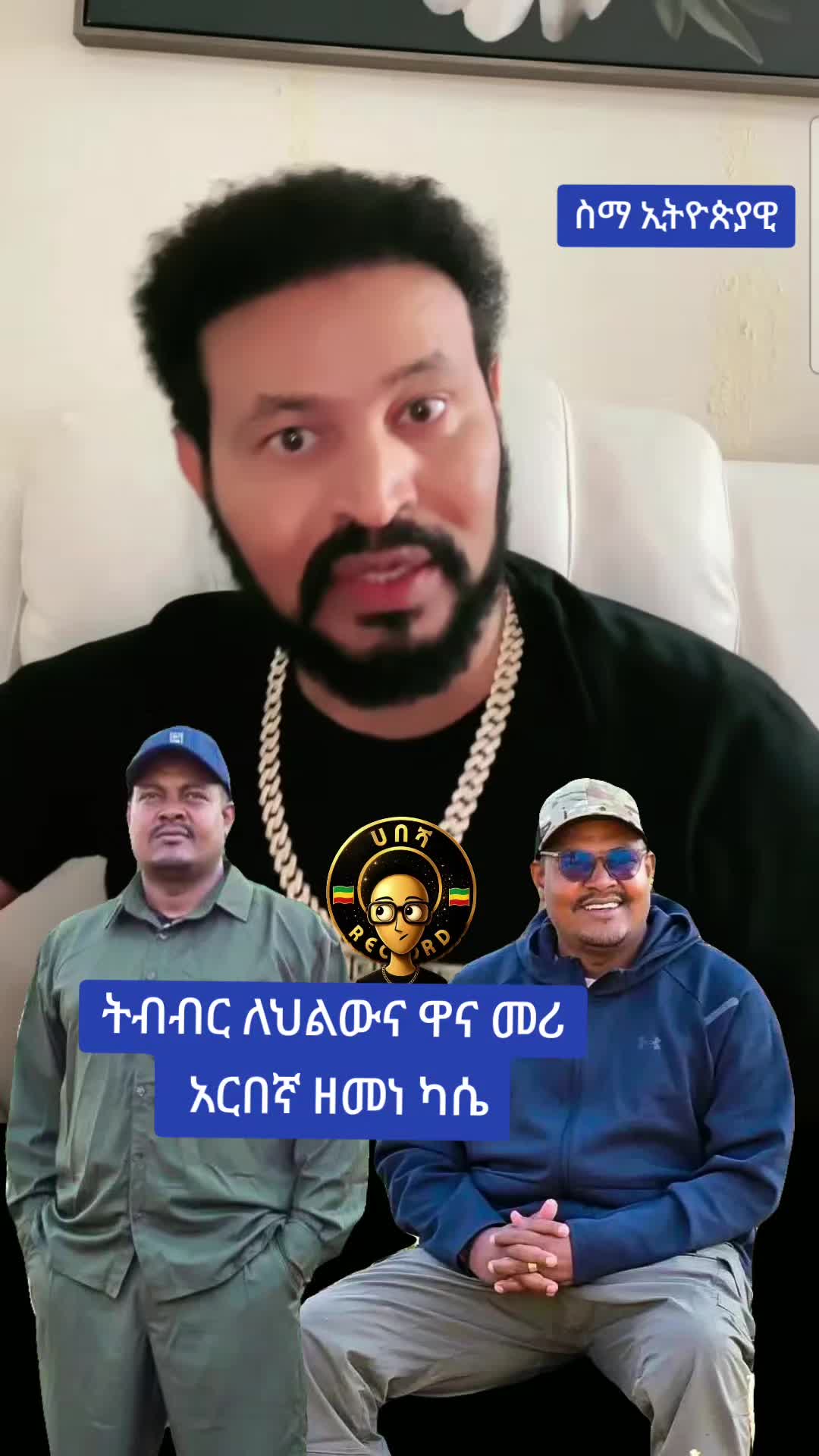 @ሀበሻHABESHA