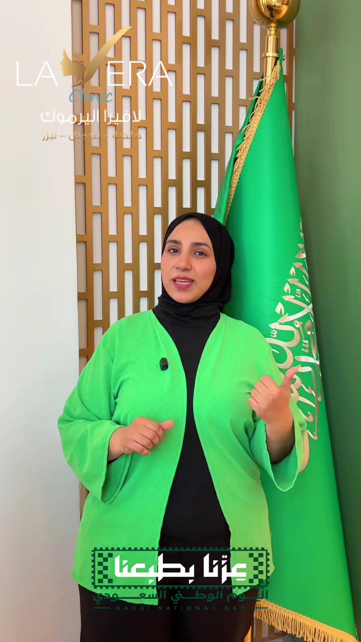 @عيادات لافيرا حي اليرموك