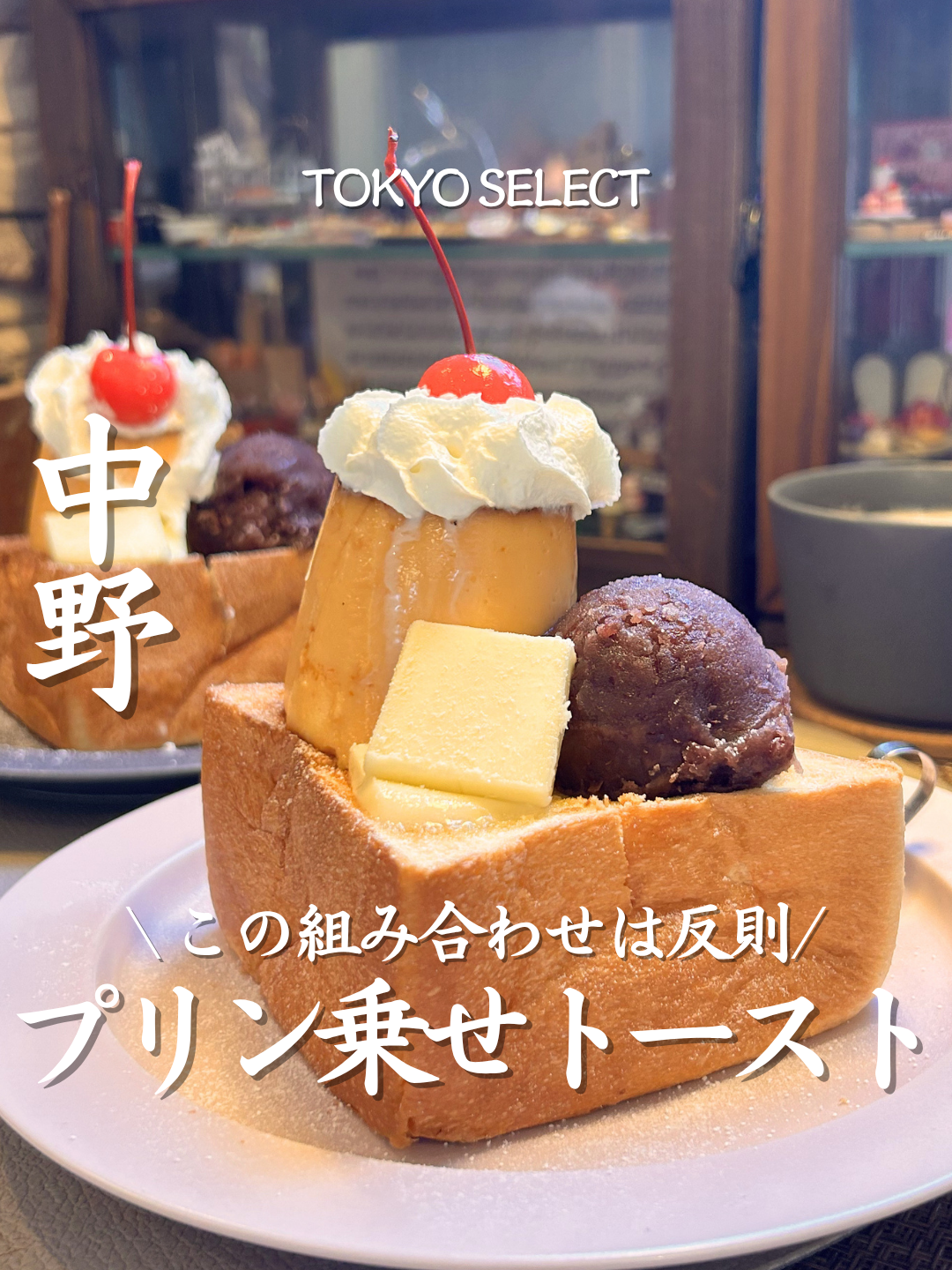 @東京グルメ／TOKYO SELECT