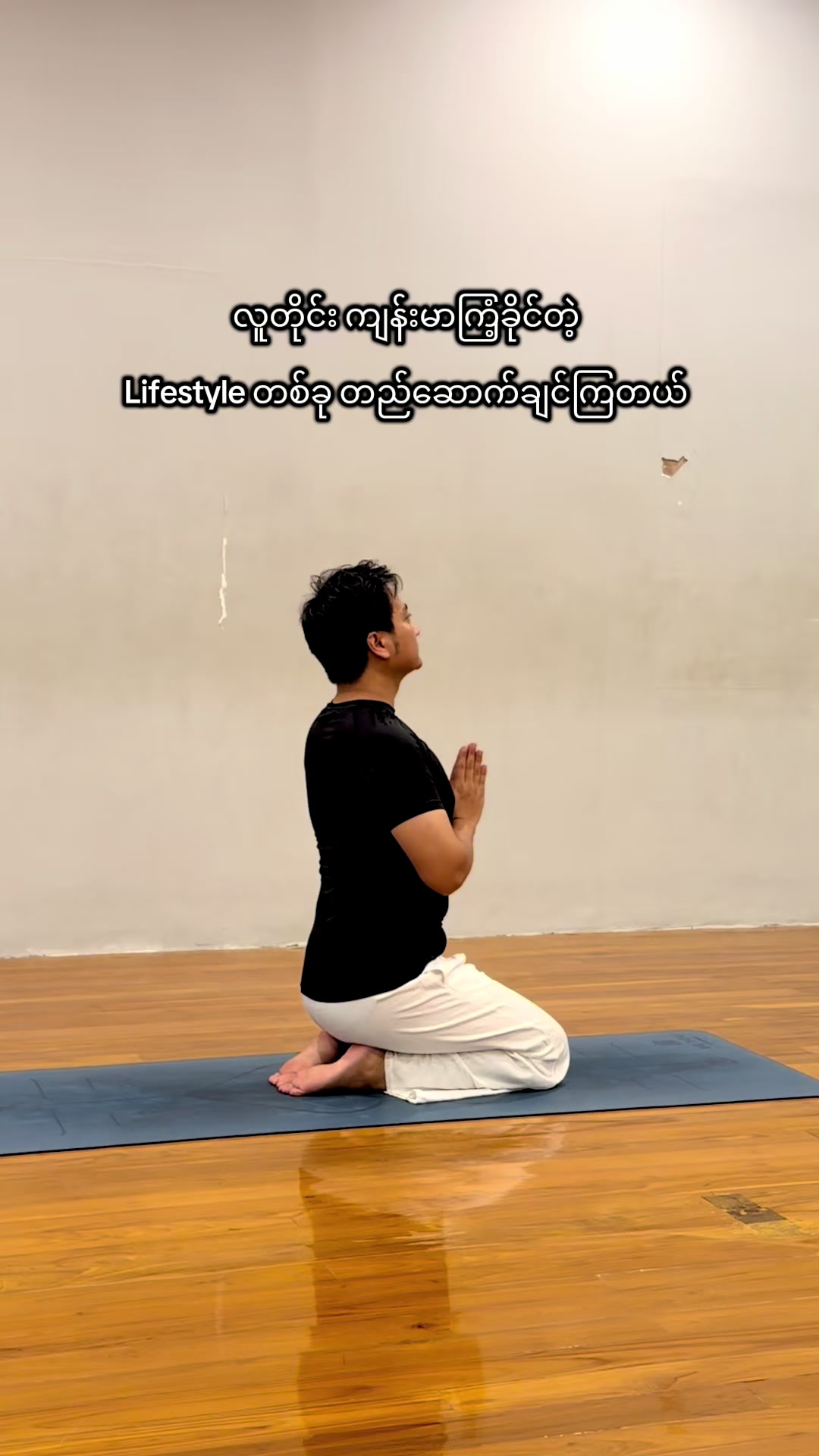 @Yoga With Thurein ð§âïž