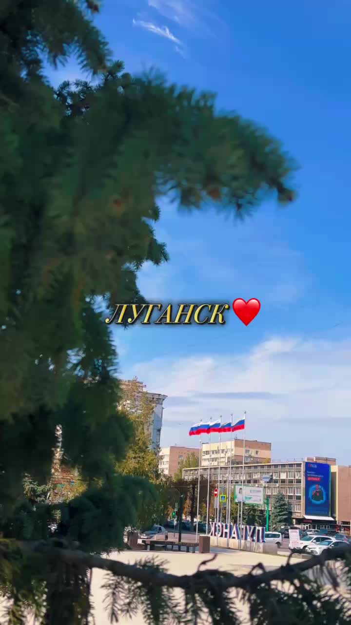 @Чекай Луганск