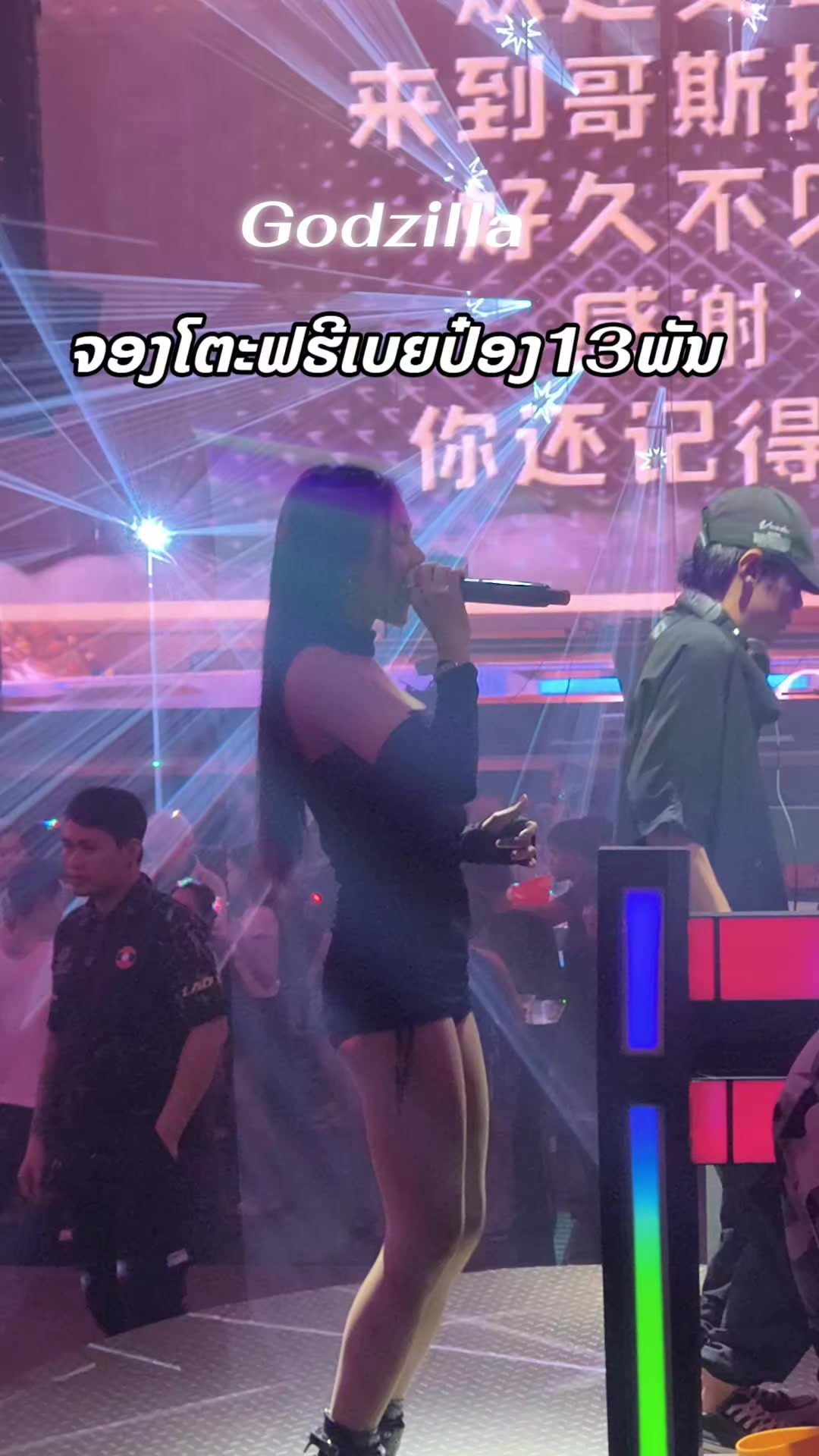 @ก็อดชิล่าผับ &KTV