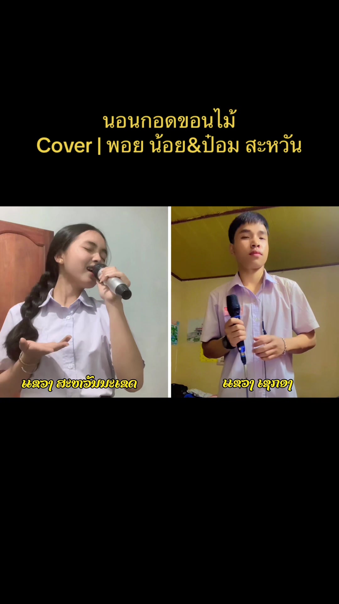 @ป๋อม สะหวัน2007📚🇱🇦🇬🇧🇺🇸