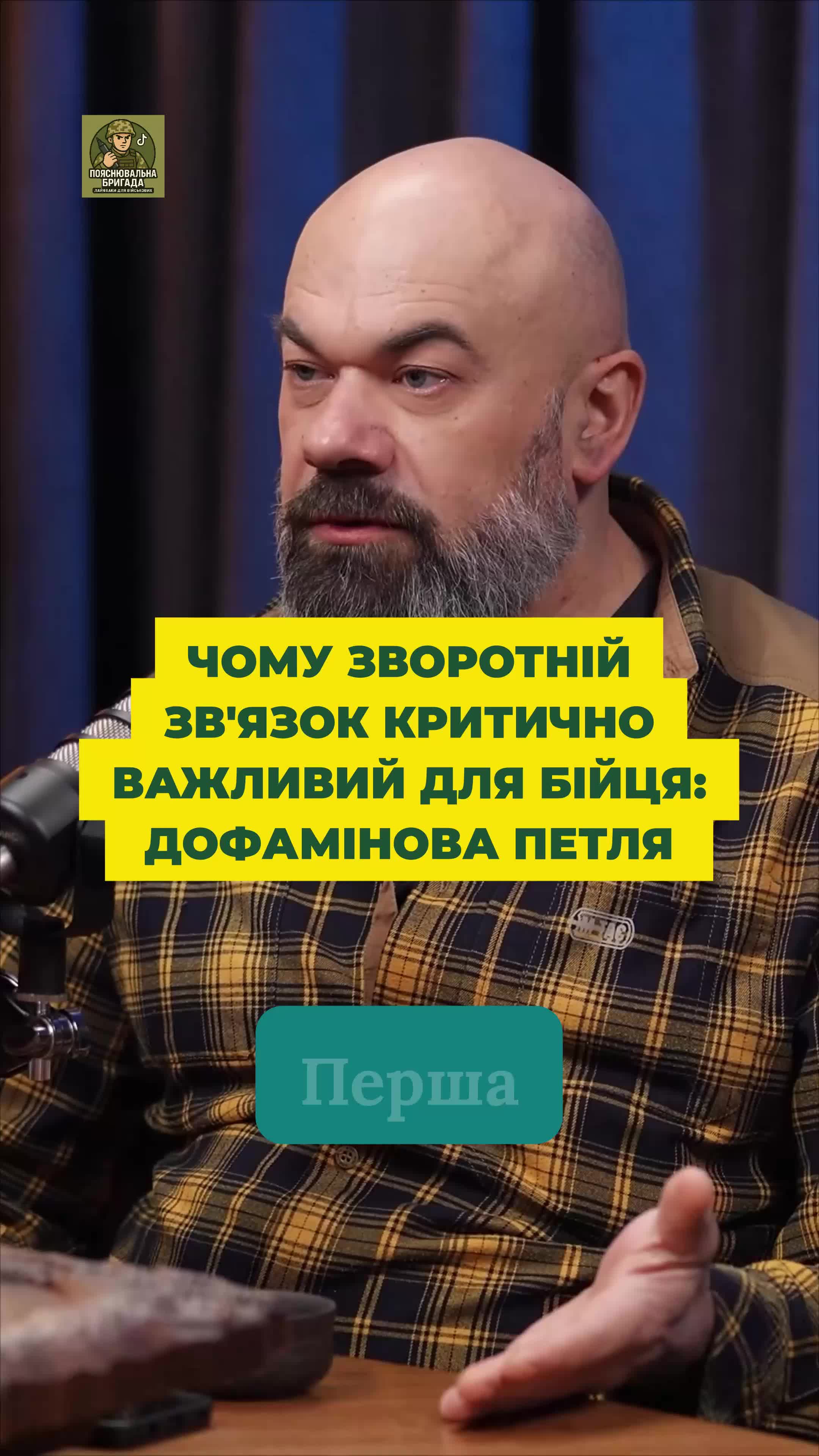 @Пояснювальна бригада